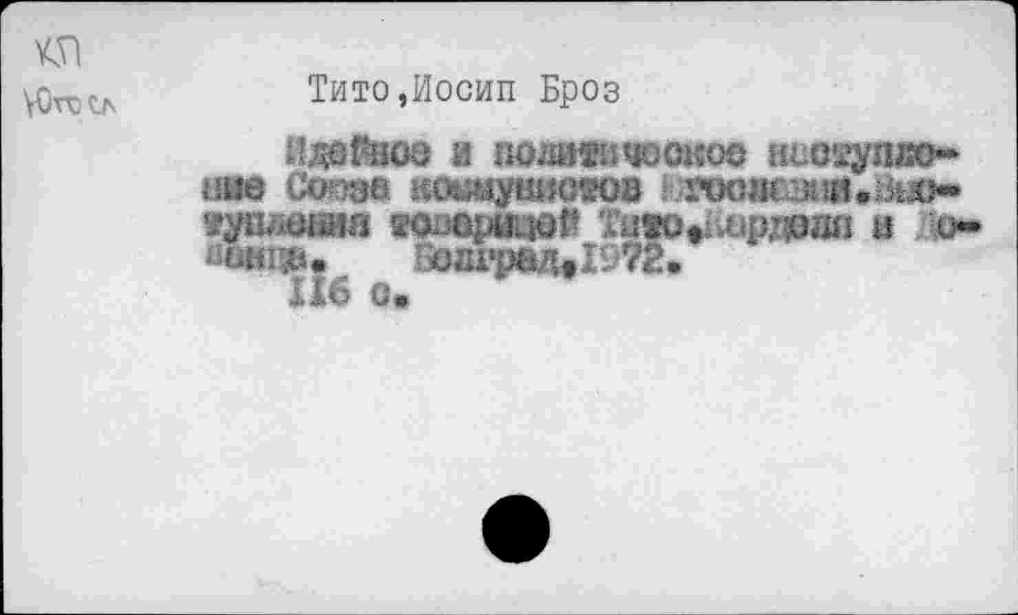 ﻿КП
Тито,Иосип Броз
ЗДЙюе а поштчоское нсо^упао-!ИЮ Со )3в КСШ1УШЮ®ОВ I 1ЧЮШ ЗН11. хл> *уш...айиа fOßöpHLidft ' u«ot^up;i0a» и и-шщи. GoarpastI9?2.
1X6 с»